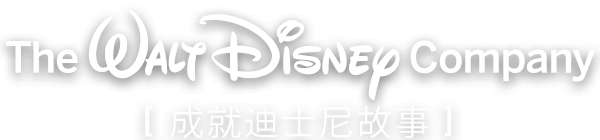 在disney 工作 在disney 的職位和事業發展