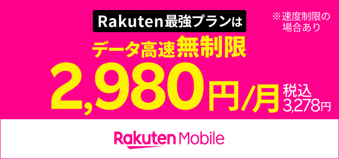 Rakuten Mobile Logo